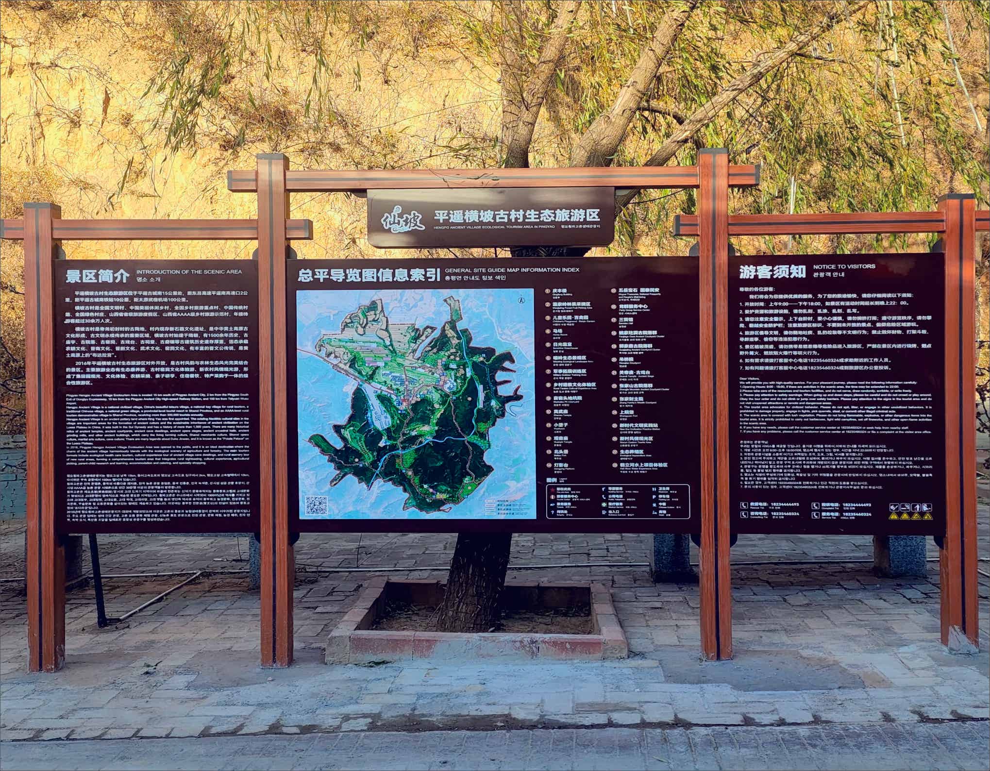 山西省平遥横坡景区导视牌制作