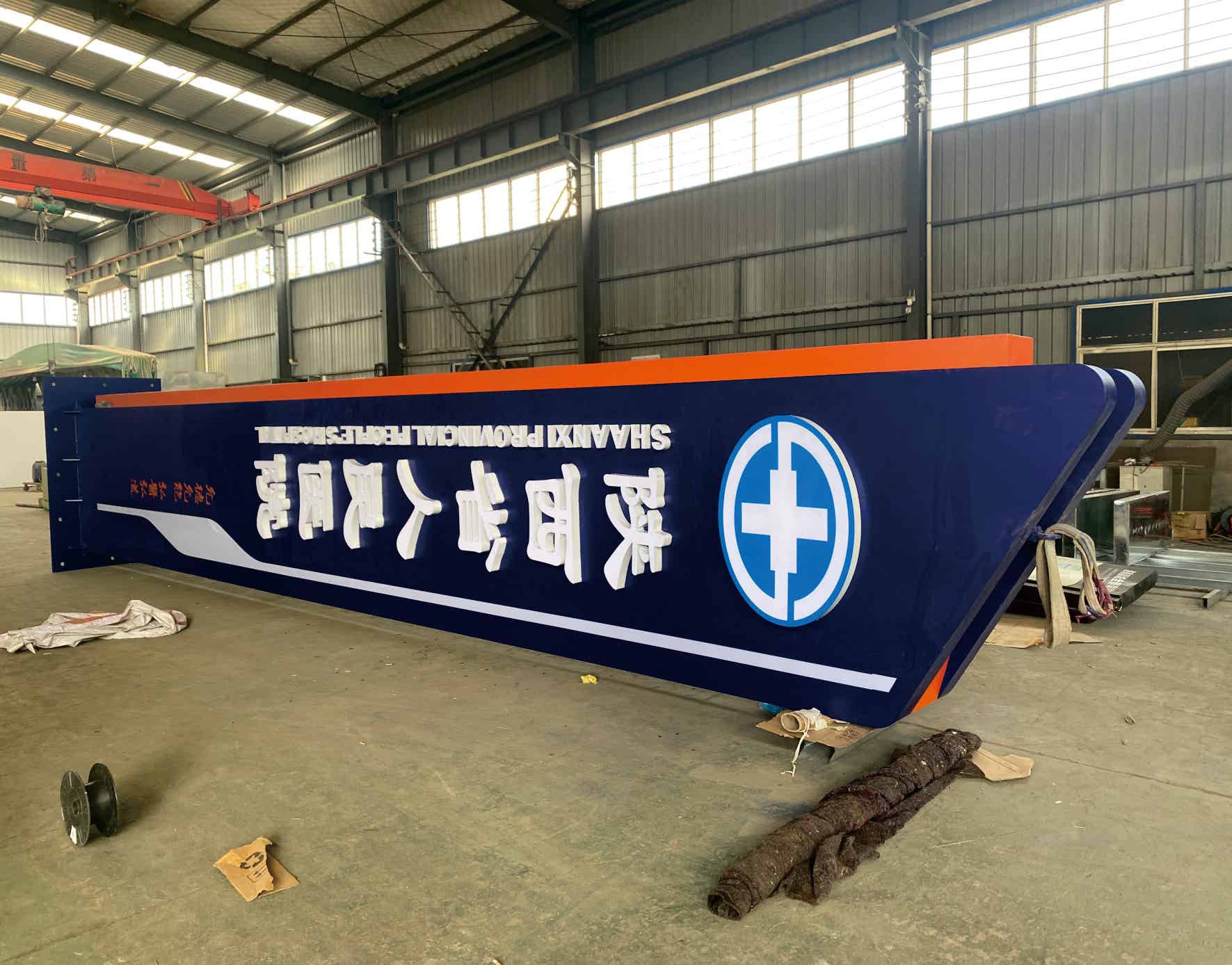 陕西省人民医院导视牌制作