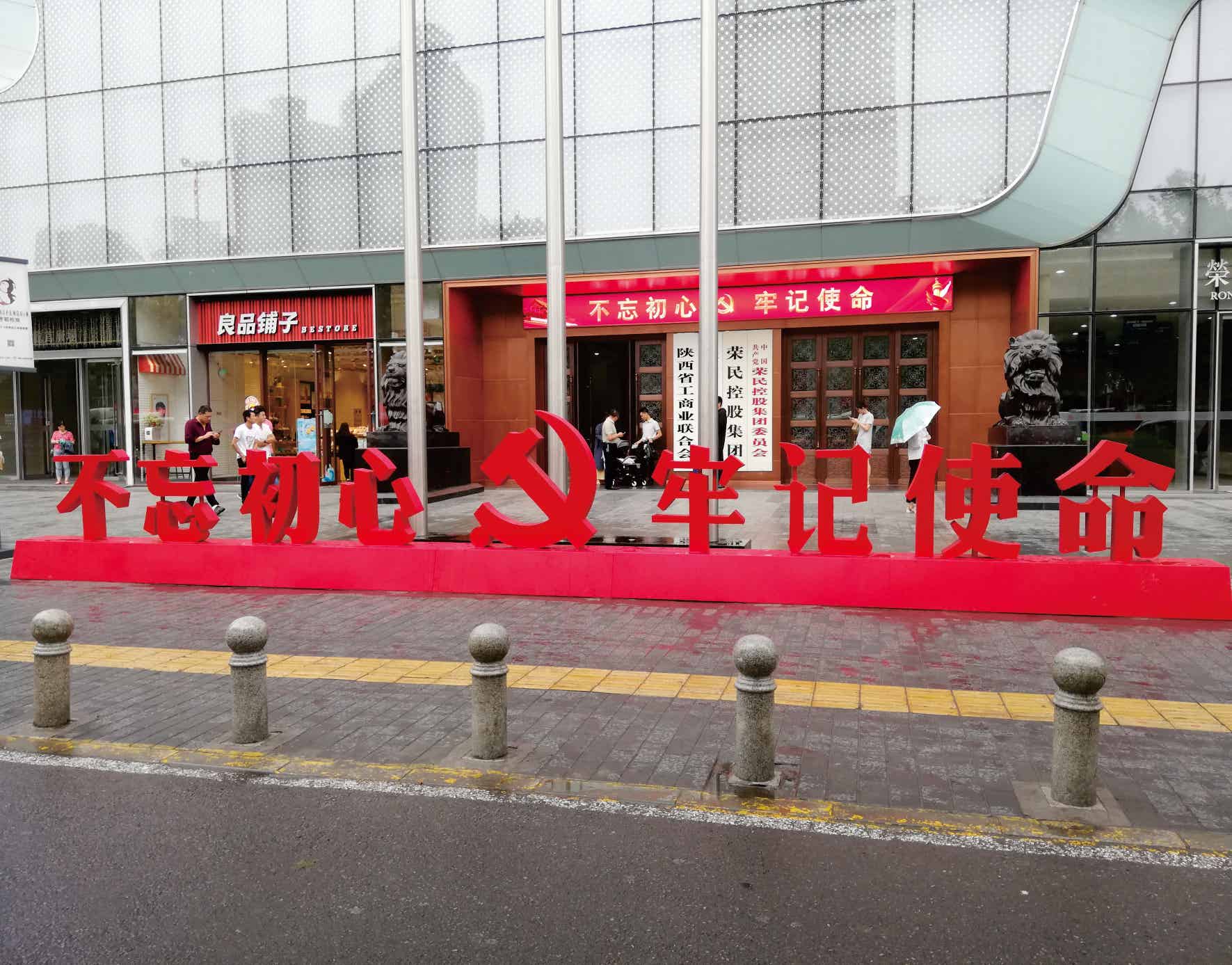 荣民地产龙首原购物广场党建雕塑制作