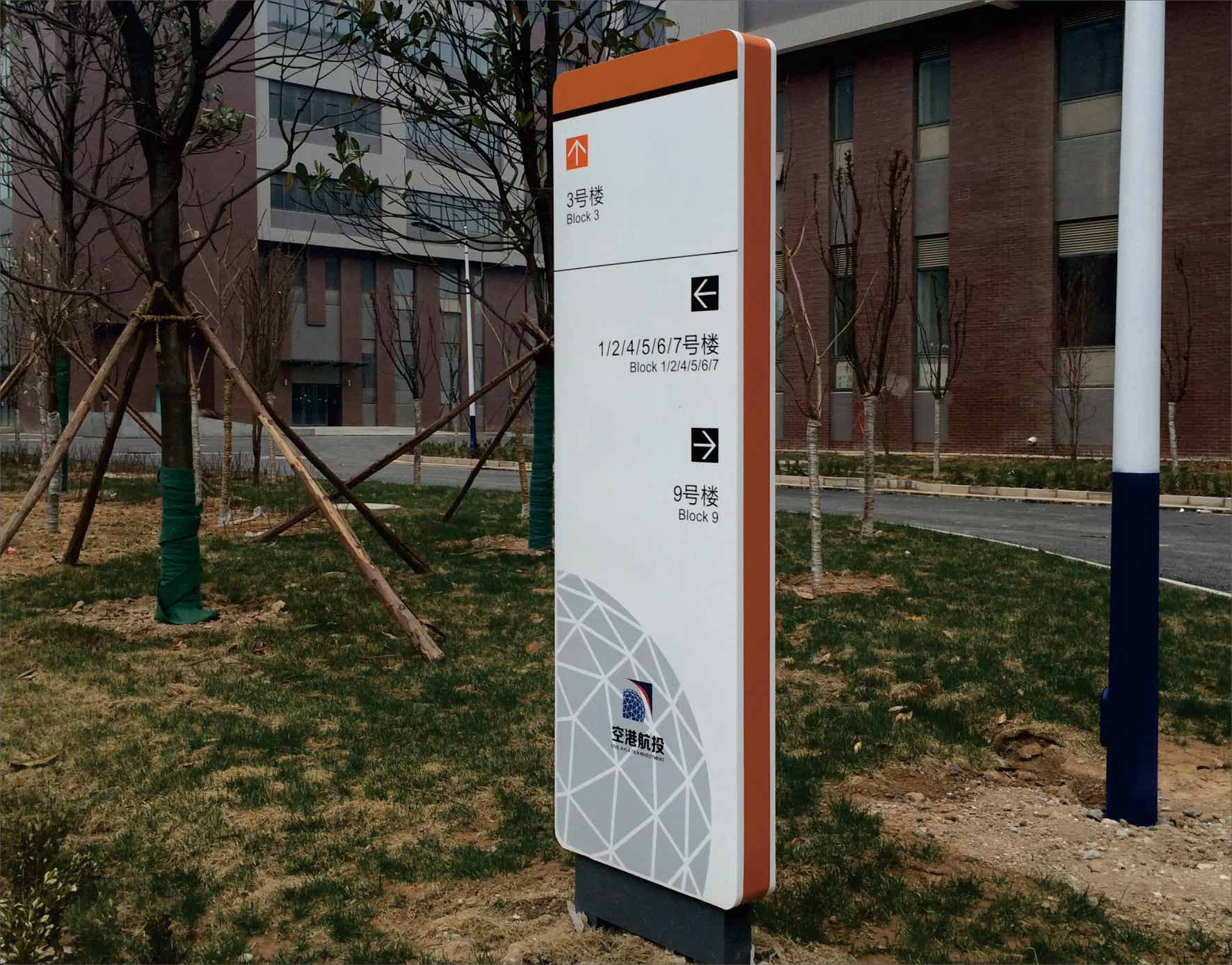 陕西咸阳空港航投园区导视系统制作