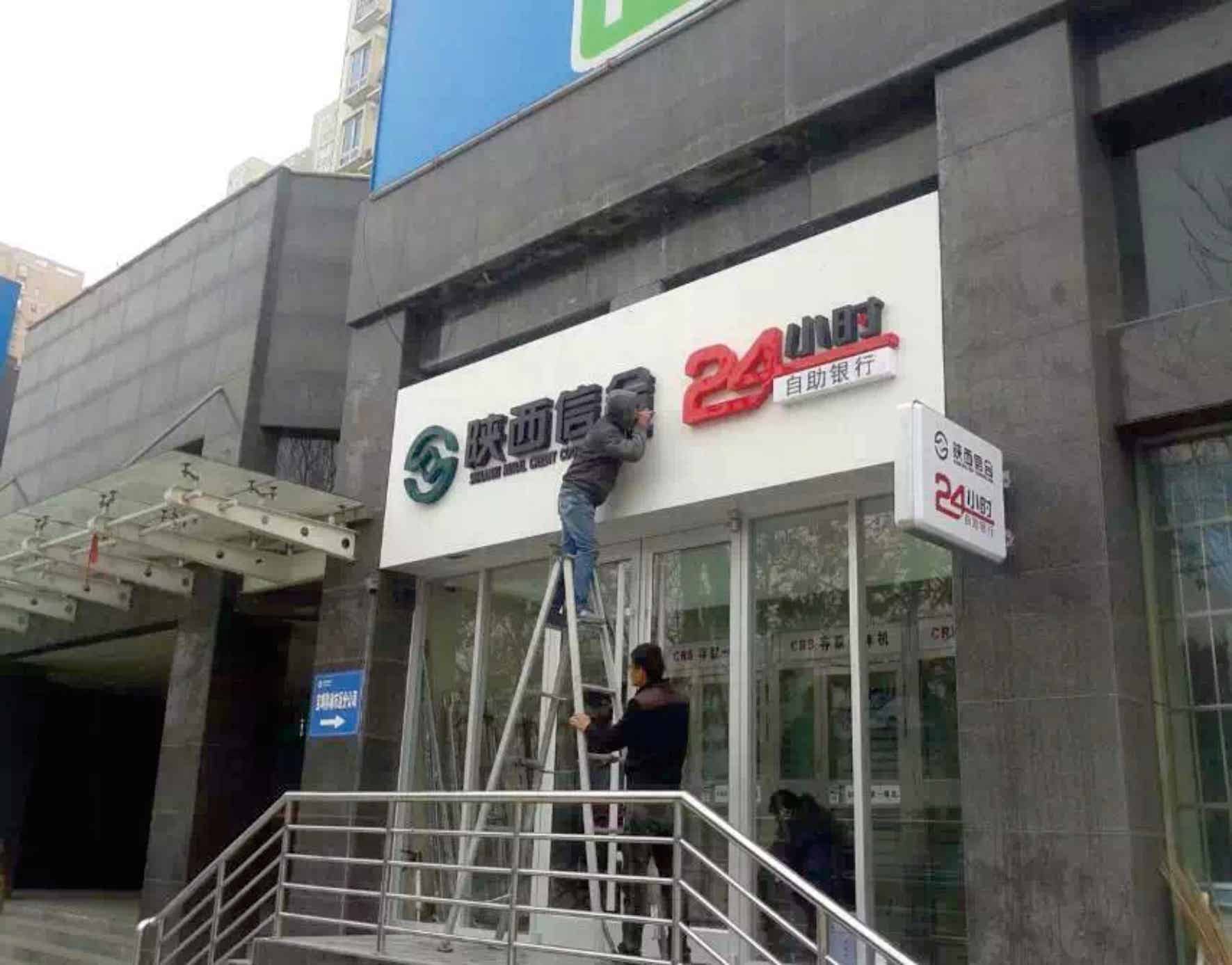 陕西信合门头制作