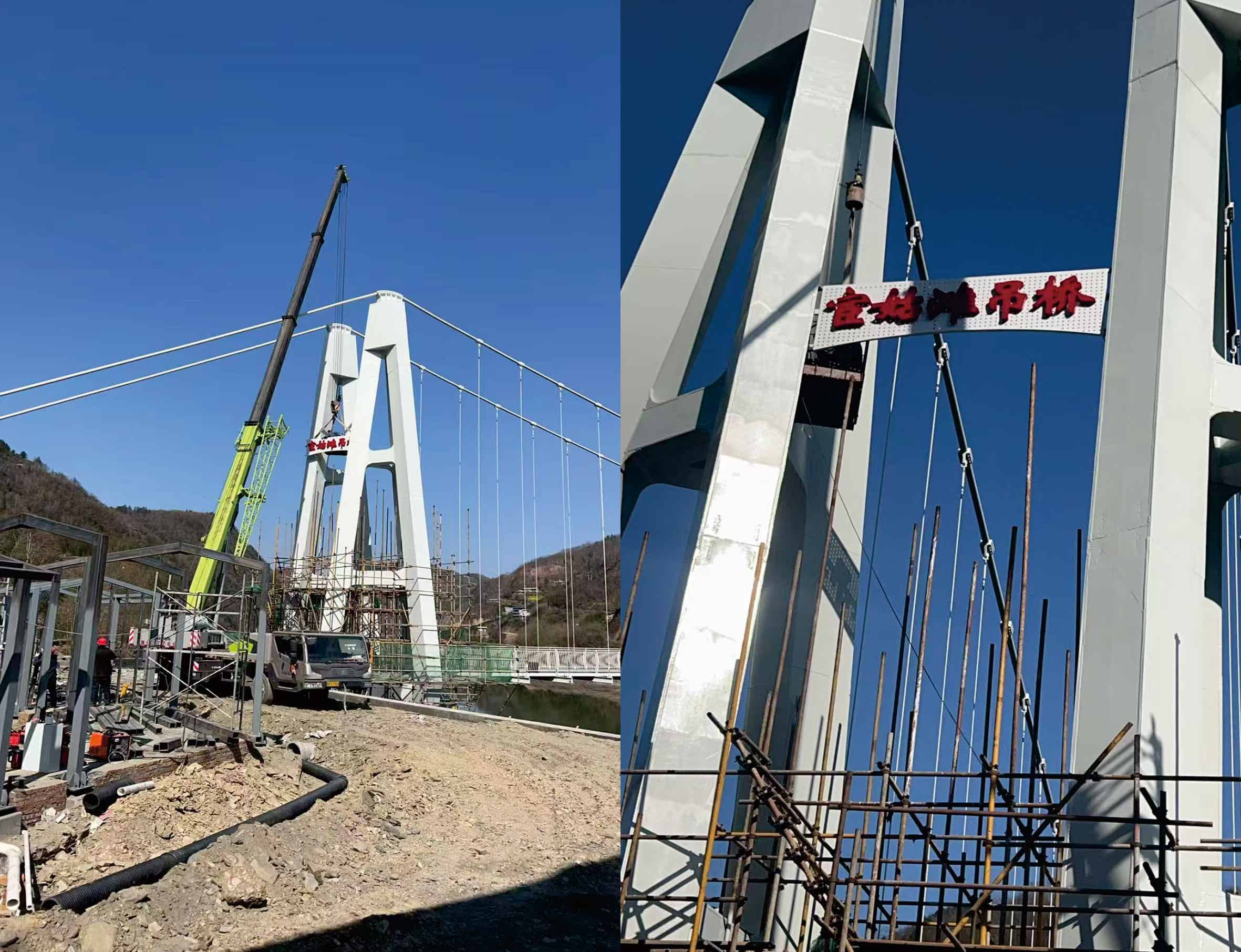 紫阳县焕古镇官姑滩吊桥桥字体制作